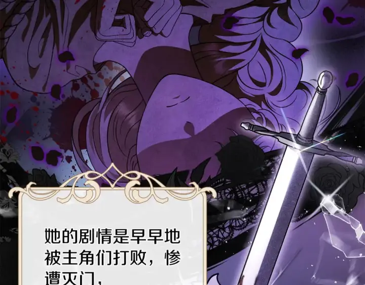 《完蛋！成了反派的试毒小跟班》第1话 恶女吉赛尔图52