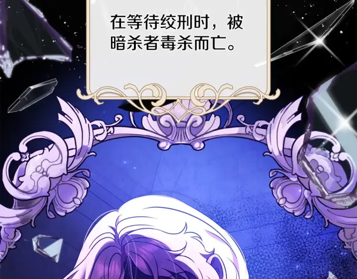 《完蛋！成了反派的试毒小跟班》第1话 恶女吉赛尔图54
