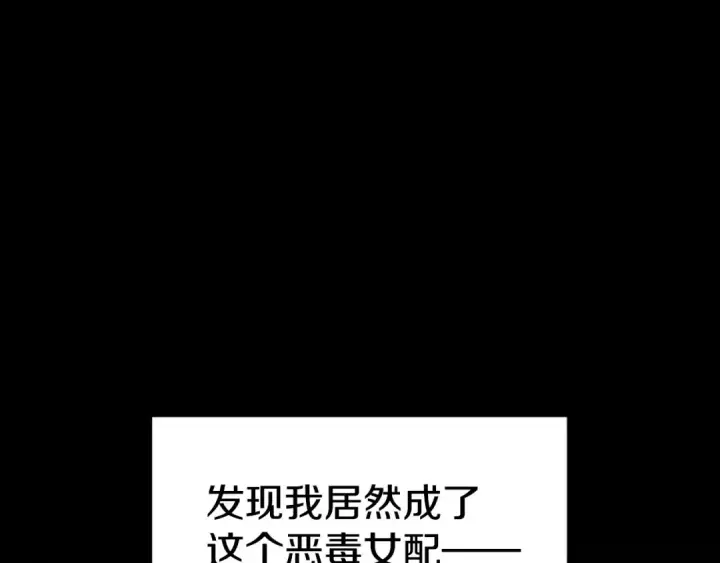 《完蛋！成了反派的试毒小跟班》第1话 恶女吉赛尔图58