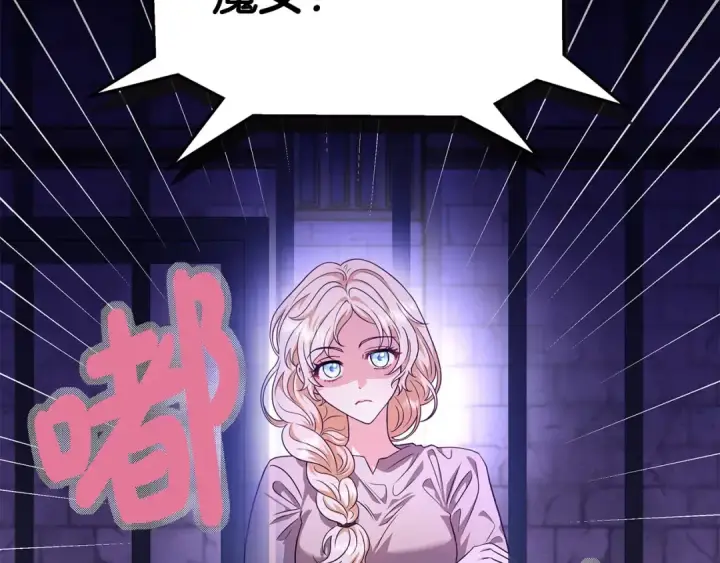 《完蛋！成了反派的试毒小跟班》第1话 恶女吉赛尔图6