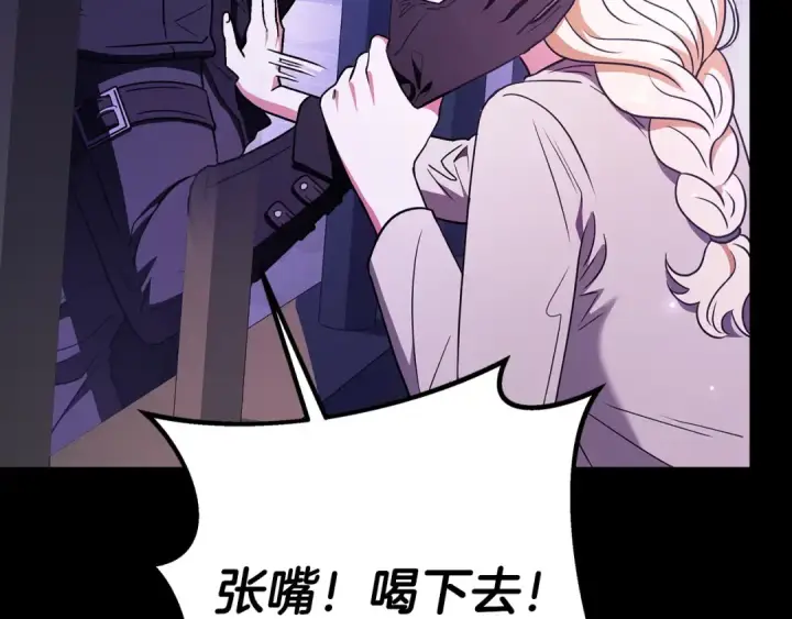《完蛋！成了反派的试毒小跟班》第1话 恶女吉赛尔图66