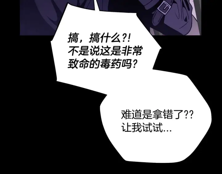 《完蛋！成了反派的试毒小跟班》第1话 恶女吉赛尔图70