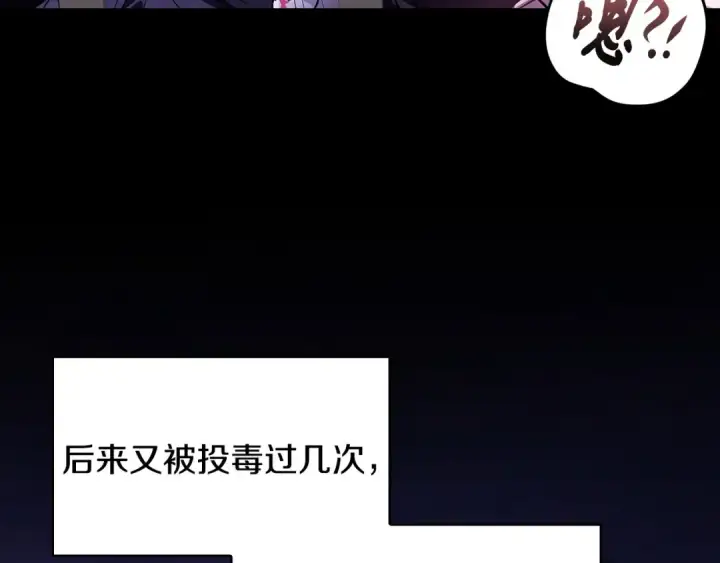 《完蛋！成了反派的试毒小跟班》第1话 恶女吉赛尔图73