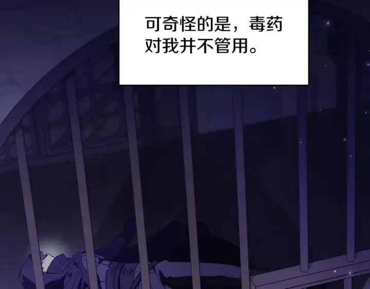 《完蛋！成了反派的试毒小跟班》第1话 恶女吉赛尔图74