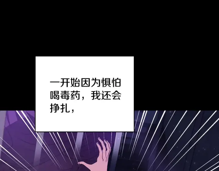 《完蛋！成了反派的试毒小跟班》第1话 恶女吉赛尔图81