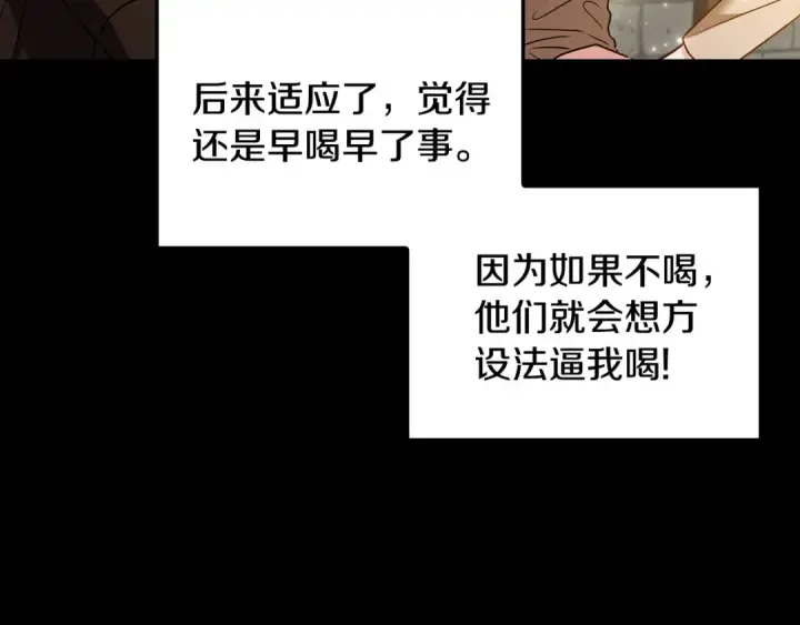 《完蛋！成了反派的试毒小跟班》第1话 恶女吉赛尔图84
