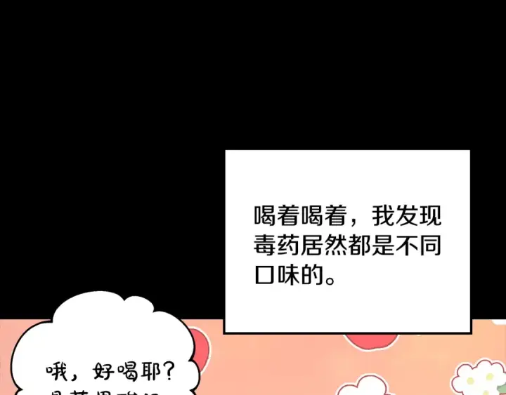 《完蛋！成了反派的试毒小跟班》第1话 恶女吉赛尔图85