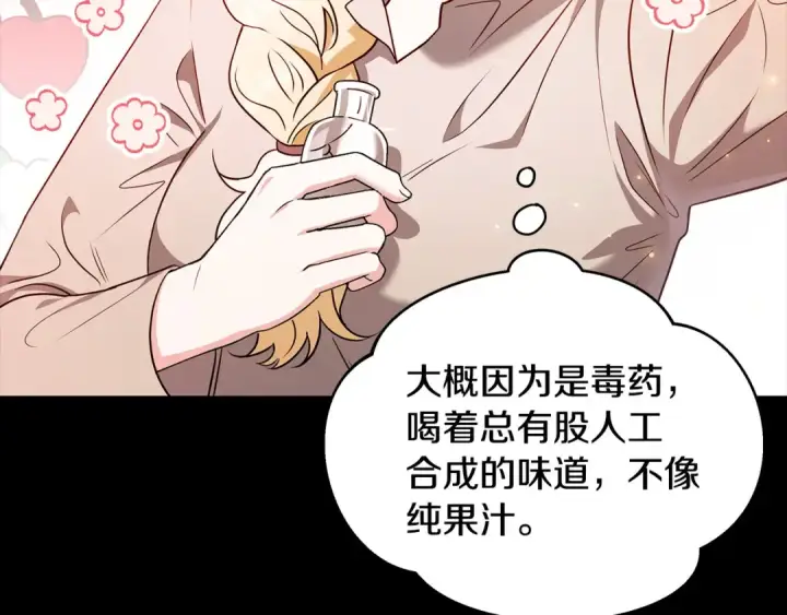 《完蛋！成了反派的试毒小跟班》第1话 恶女吉赛尔图87