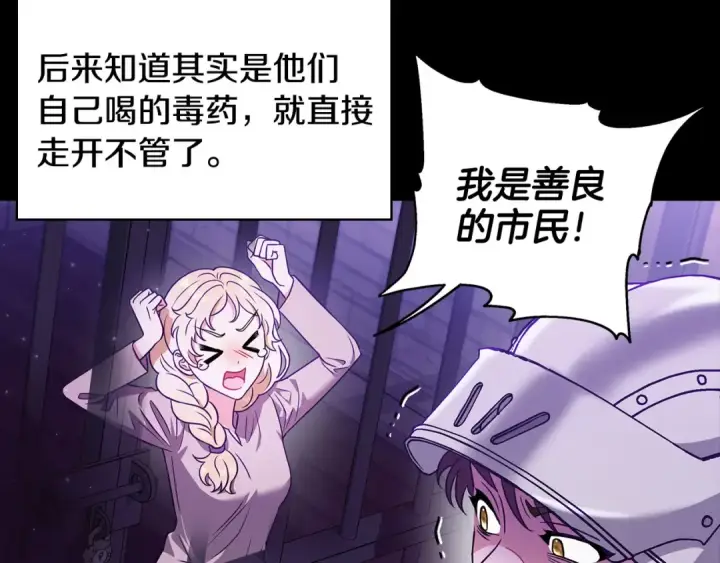 《完蛋！成了反派的试毒小跟班》第1话 恶女吉赛尔图91