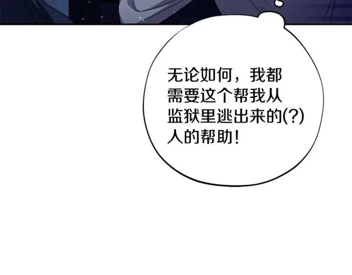 《完蛋！成了反派的试毒小跟班》第2话 救救我吧图134