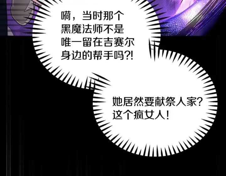《完蛋！成了反派的试毒小跟班》第2话 救救我吧图199