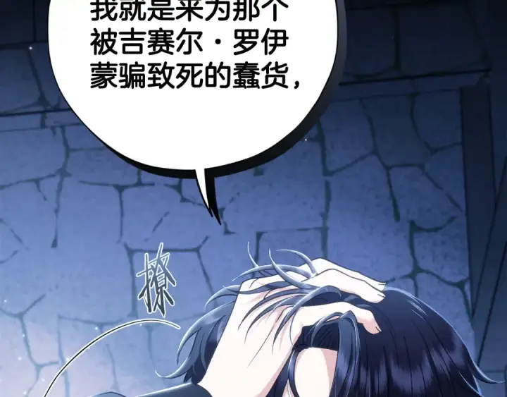 《完蛋！成了反派的试毒小跟班》第2话 救救我吧图204