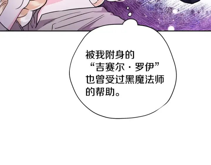 《完蛋！成了反派的试毒小跟班》第2话 救救我吧图68
