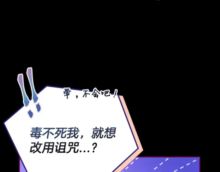 《完蛋！成了反派的试毒小跟班》第3话 做个交易图109