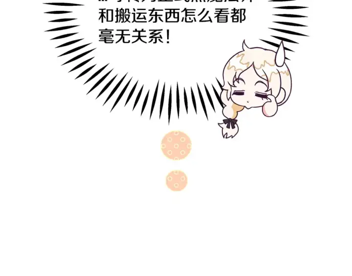《完蛋！成了反派的试毒小跟班》第3话 做个交易图145