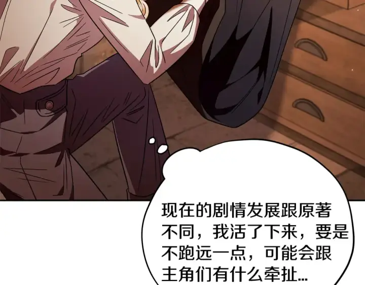 《完蛋！成了反派的试毒小跟班》第3话 做个交易图203