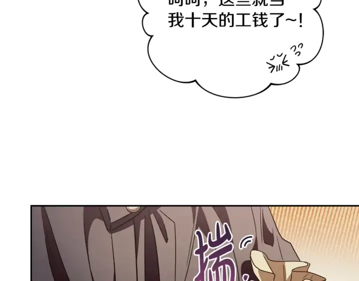 《完蛋！成了反派的试毒小跟班》第3话 做个交易图206