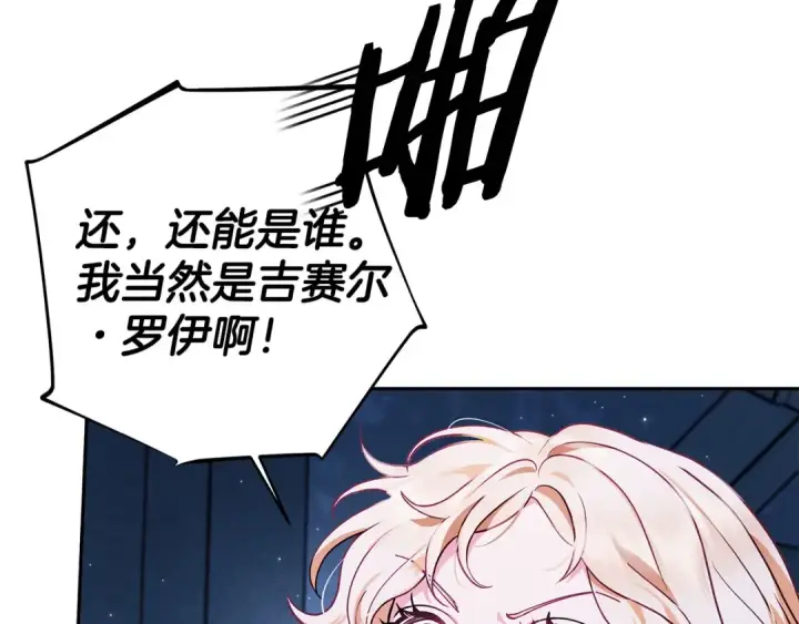 《完蛋！成了反派的试毒小跟班》第3话 做个交易图21