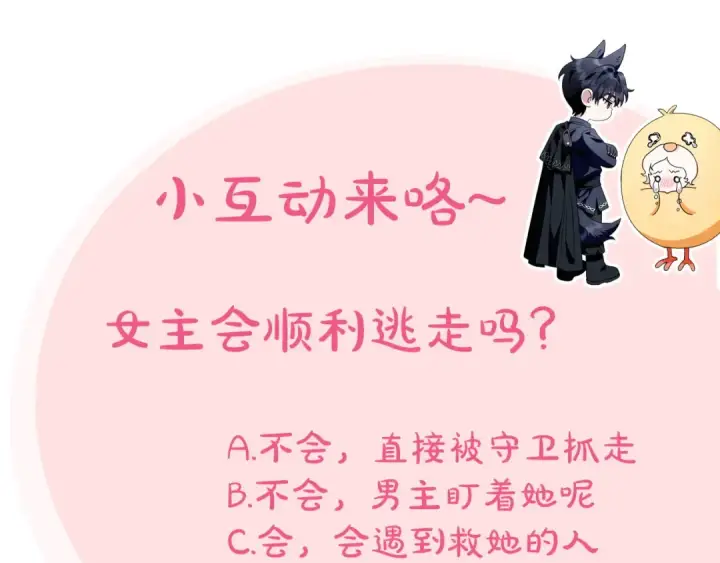《完蛋！成了反派的试毒小跟班》第3话 做个交易图249