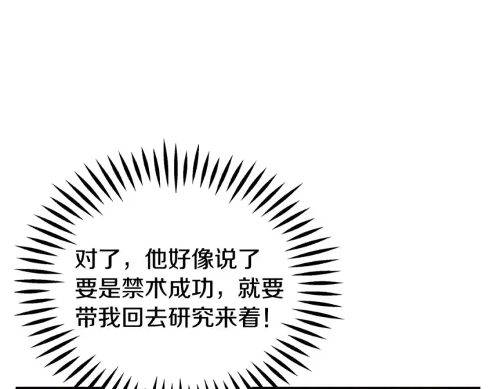 《完蛋！成了反派的试毒小跟班》第3话 做个交易图38