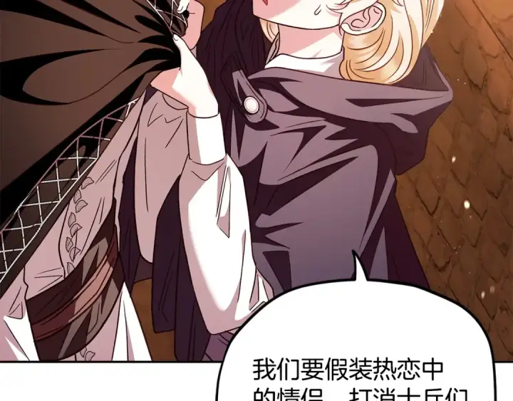 《完蛋！成了反派的试毒小跟班》第4话 散步而已啦图103