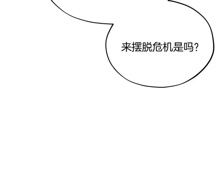 《完蛋！成了反派的试毒小跟班》第4话 散步而已啦图107
