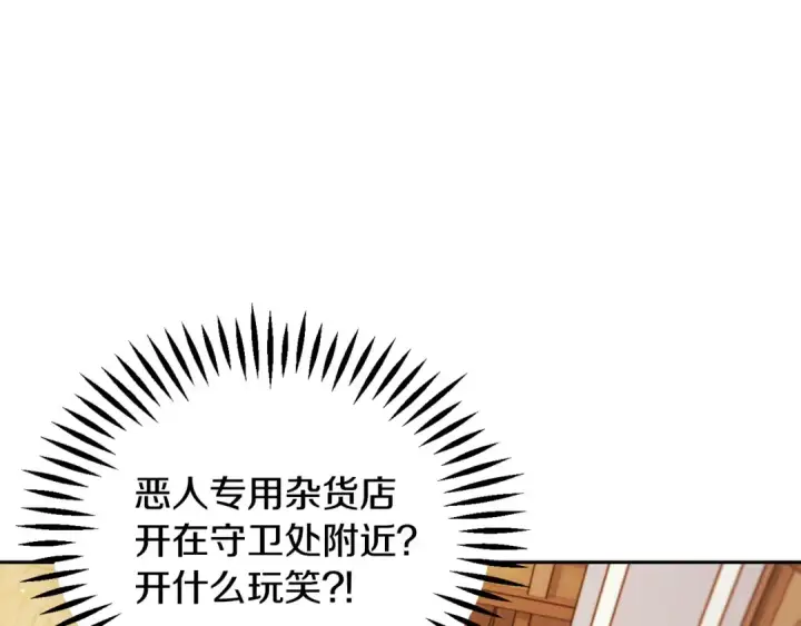 《完蛋！成了反派的试毒小跟班》第4话 散步而已啦图12