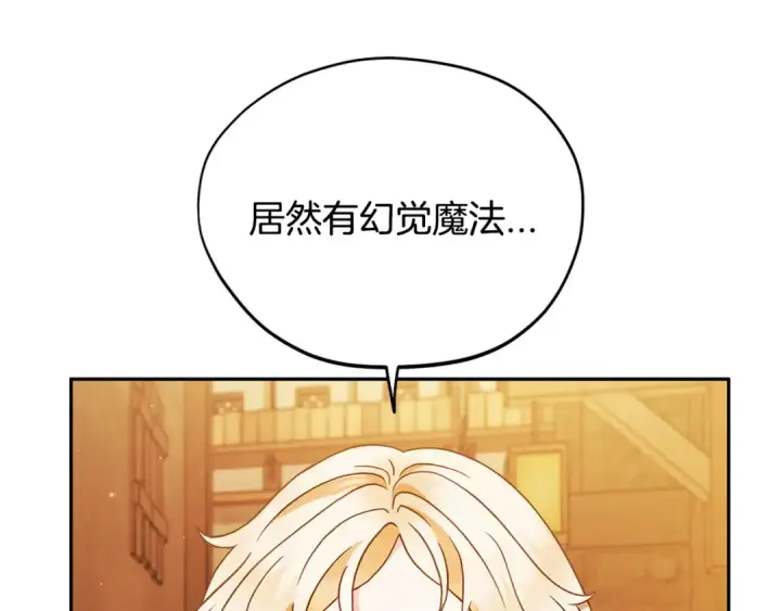 《完蛋！成了反派的试毒小跟班》第4话 散步而已啦图174