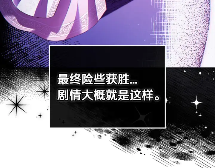 《完蛋！成了反派的试毒小跟班》第4话 散步而已啦图181