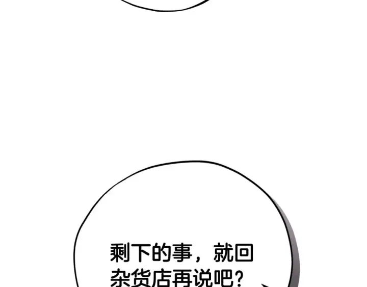 《完蛋！成了反派的试毒小跟班》第4话 散步而已啦图203