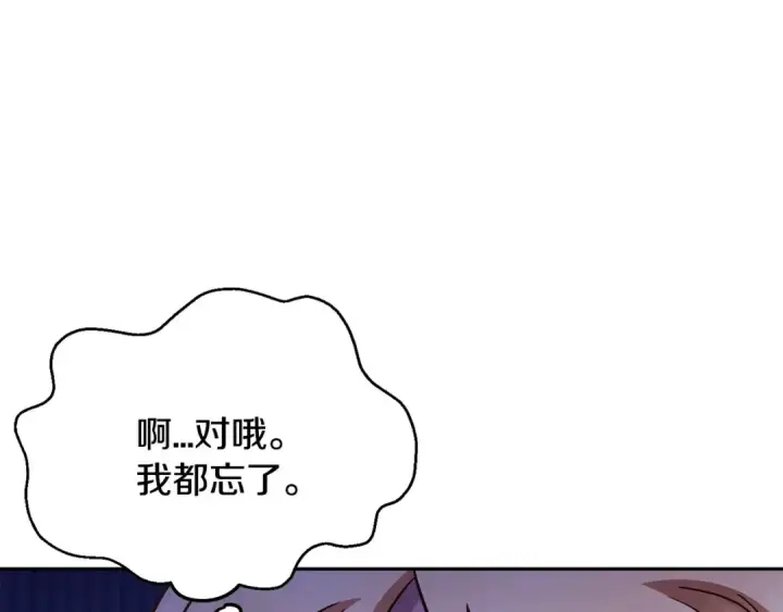 《完蛋！成了反派的试毒小跟班》第4话 散步而已啦图206
