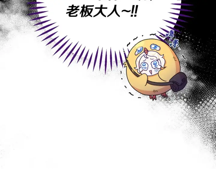 《完蛋！成了反派的试毒小跟班》第4话 散步而已啦图212