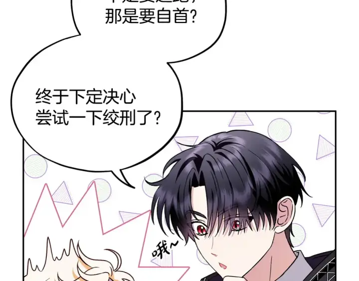 《完蛋！成了反派的试毒小跟班》第4话 散步而已啦图37