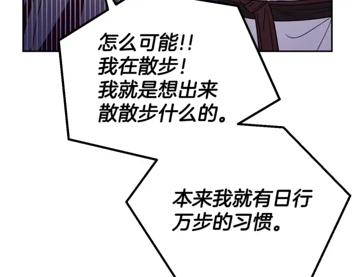 《完蛋！成了反派的试毒小跟班》第4话 散步而已啦图39