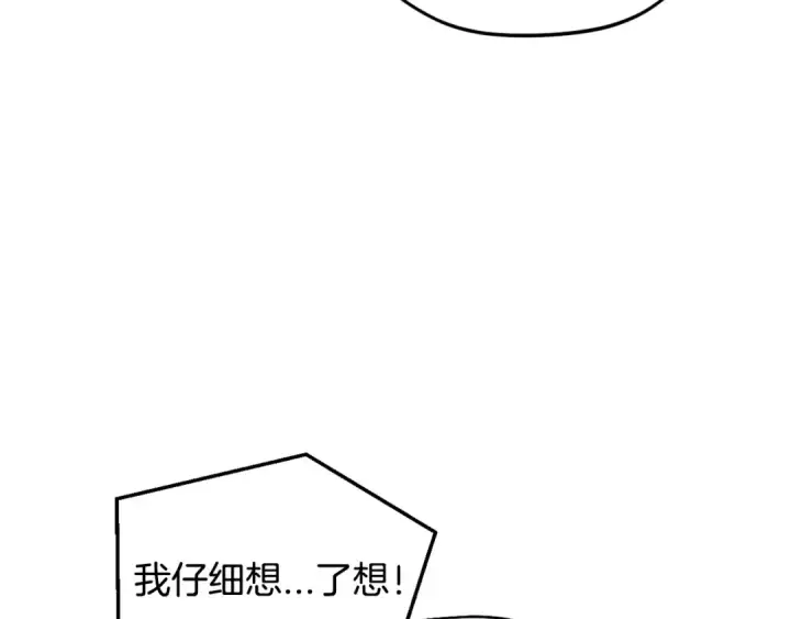 《完蛋！成了反派的试毒小跟班》第4话 散步而已啦图58