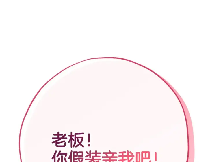 《完蛋！成了反派的试毒小跟班》第4话 散步而已啦图95
