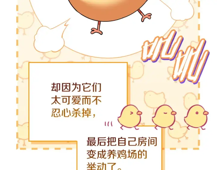 《完蛋！成了反派的试毒小跟班》第5话 有点意思图106