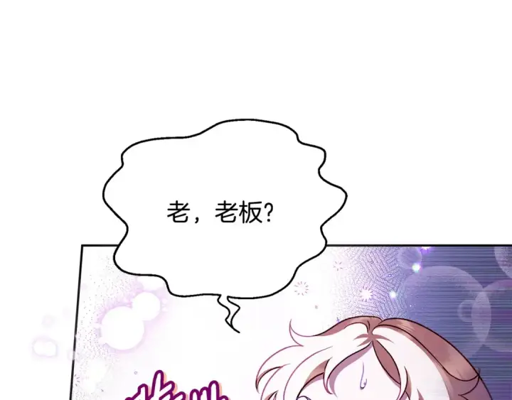 《完蛋！成了反派的试毒小跟班》第5话 有点意思图114