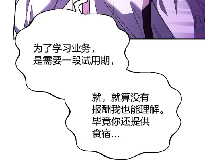 《完蛋！成了反派的试毒小跟班》第5话 有点意思图116