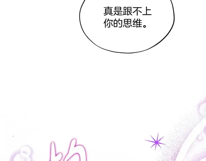 《完蛋！成了反派的试毒小跟班》第5话 有点意思图119
