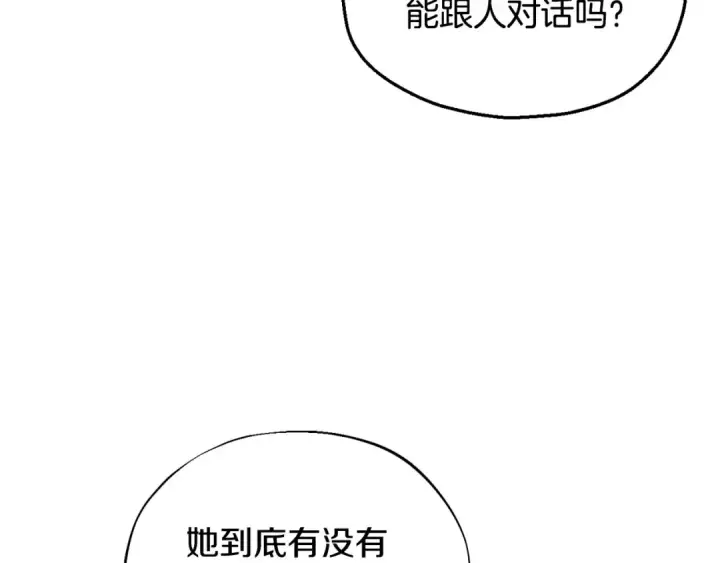 《完蛋！成了反派的试毒小跟班》第5话 有点意思图132