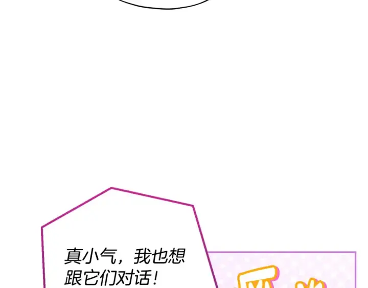 《完蛋！成了反派的试毒小跟班》第5话 有点意思图135