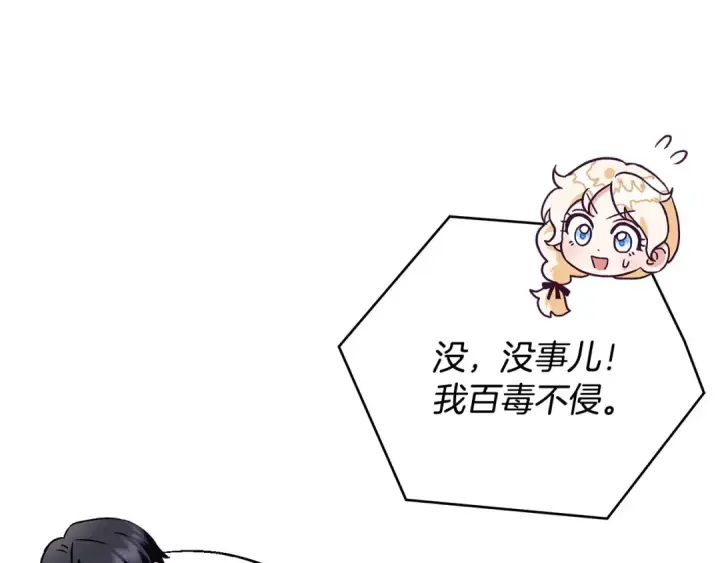 《完蛋！成了反派的试毒小跟班》第5话 有点意思图143