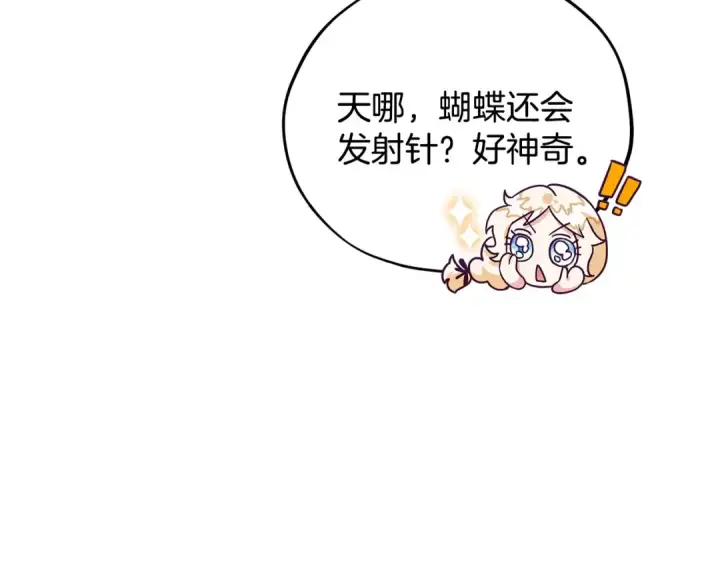 《完蛋！成了反派的试毒小跟班》第5话 有点意思图146