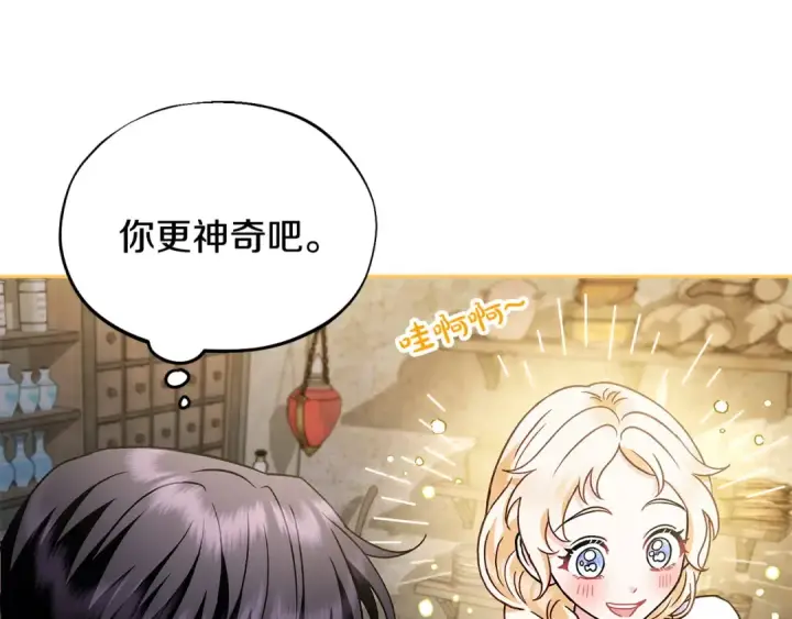 《完蛋！成了反派的试毒小跟班》第5话 有点意思图148