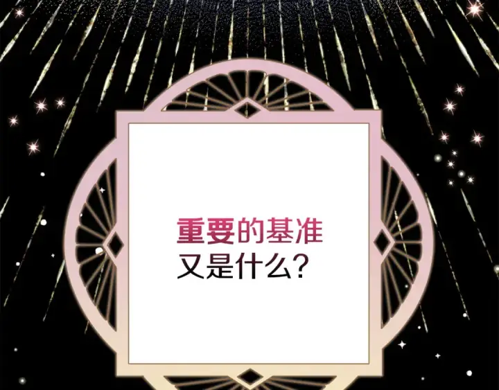 《完蛋！成了反派的试毒小跟班》第5话 有点意思图163