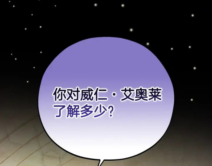 《完蛋！成了反派的试毒小跟班》第5话 有点意思图166
