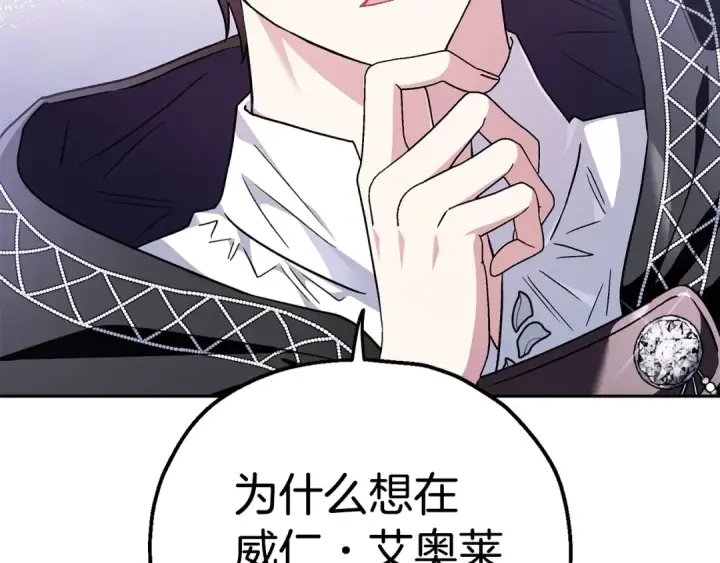 《完蛋！成了反派的试毒小跟班》第5话 有点意思图171