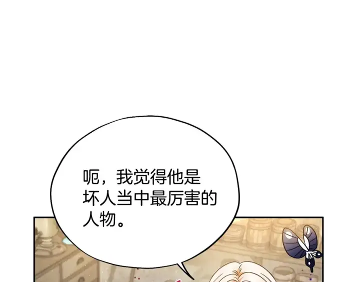 《完蛋！成了反派的试毒小跟班》第5话 有点意思图175