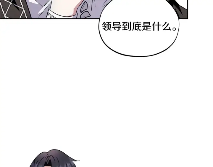 《完蛋！成了反派的试毒小跟班》第5话 有点意思图183